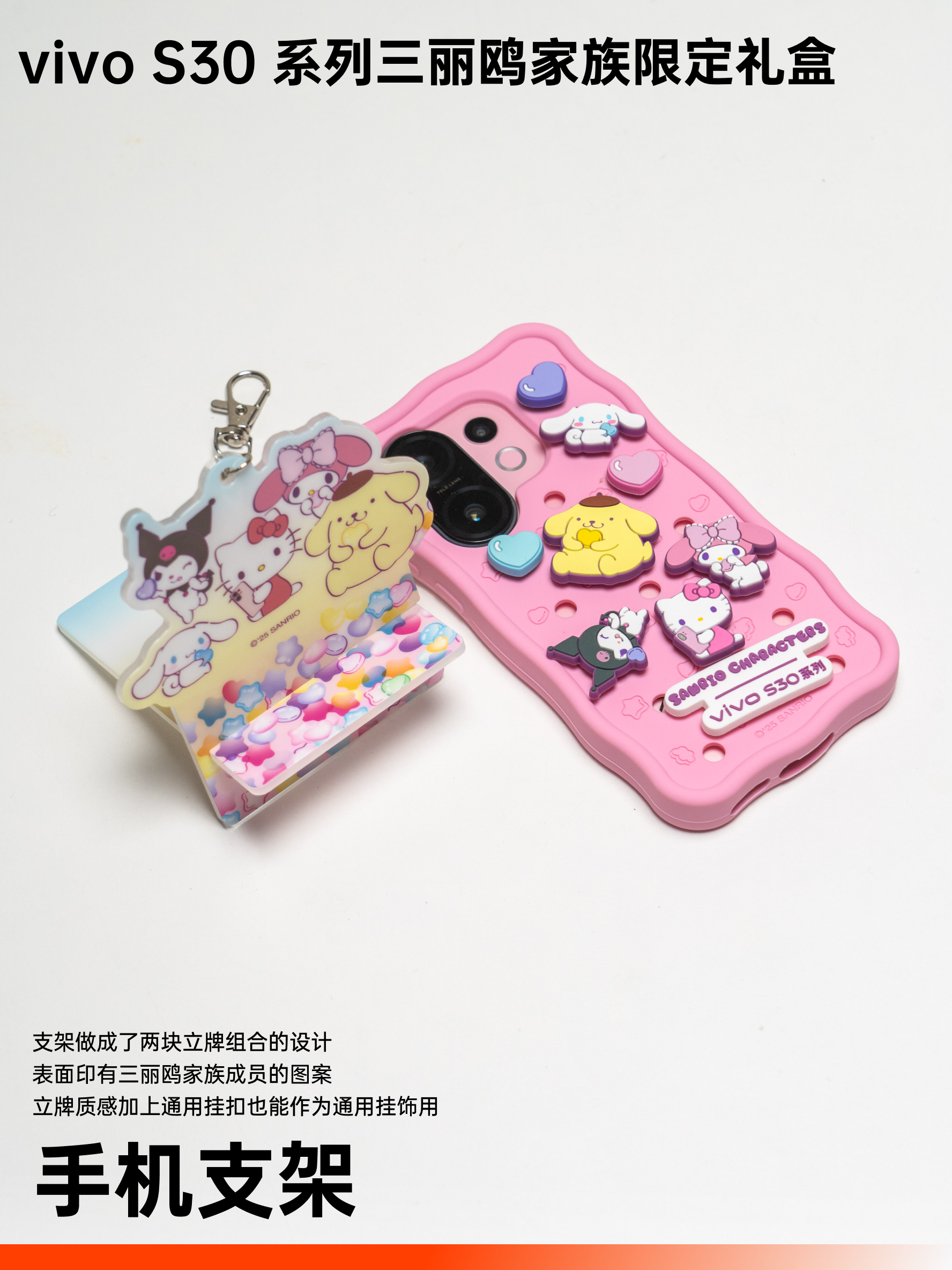 vivo S30 系列三丽鸥限定礼盒:你想要的可爱都在这里|新品画报