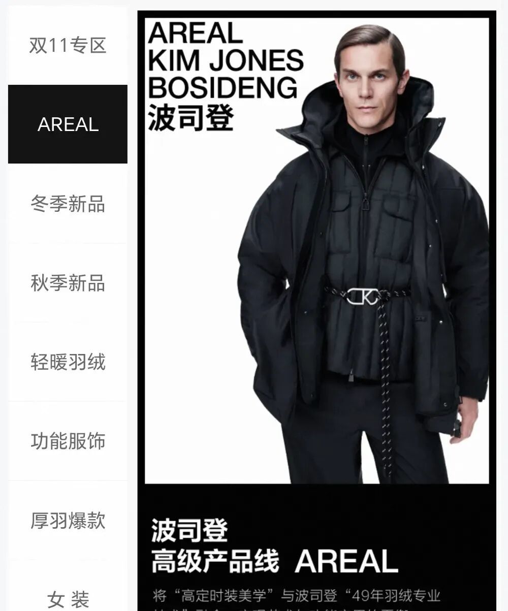 ● 图片来源:波司登旗舰店