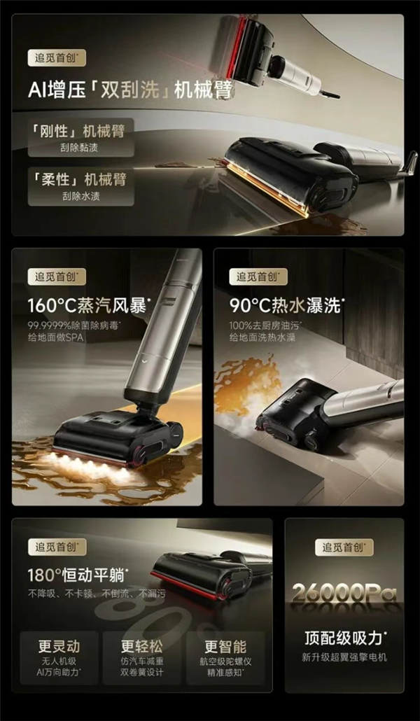 4999元 追觅H60 Ultra洗地机皇发布:全球首发双机械臂、双热洗地