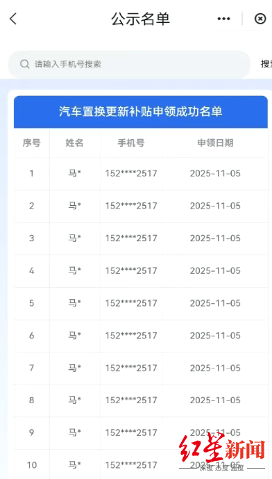 网友录制的“云闪付APP”公示名单视频截图