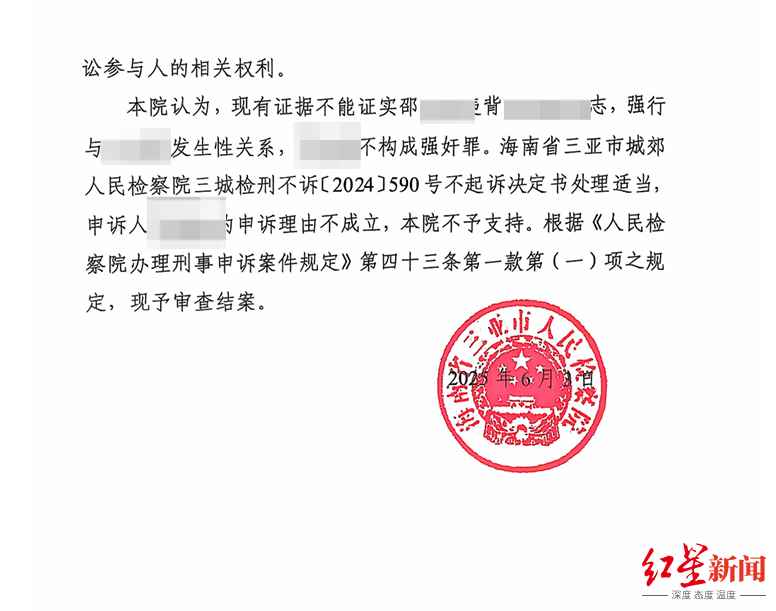 ▲三亚检察院出具的《刑事申诉结果通知书》受访者供图