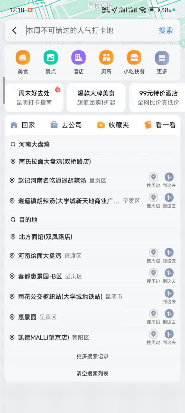 百度地图你真是个强盗.2025-05-09 15_48_31.gif