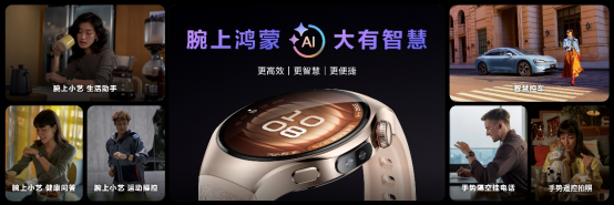 【新闻稿】华为Pura 80系列及全场景新品发布会盛大举行,多款产品重磅亮相(1)2576.png