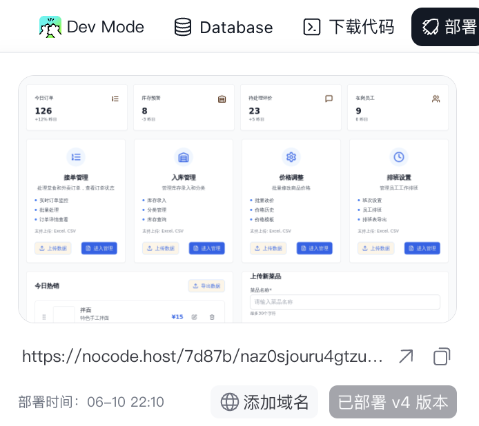 实测美团NoCode,几分钟搭好“沙县小吃餐饮管理平台”
