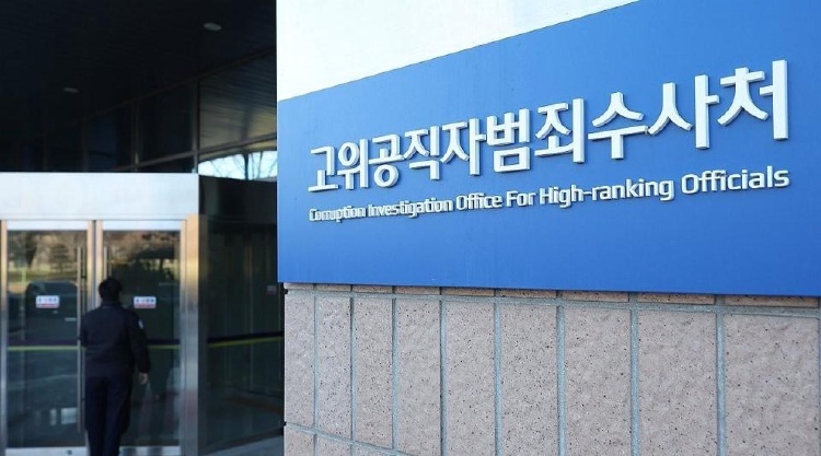 韩国高级公职人员犯罪调查处 图片来源:央视新闻