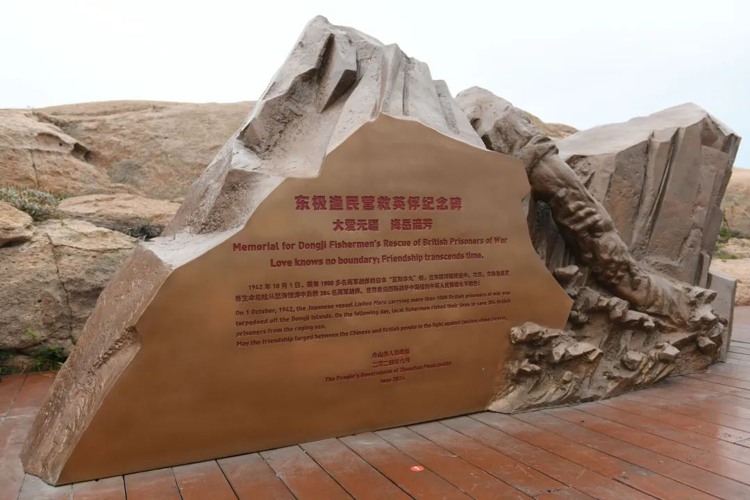 东极渔民营救英俘纪念碑。（图片来源：舟山发布）