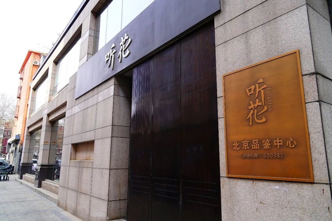 过去一年,青海春天还收到了四份《行政处罚决定书》。