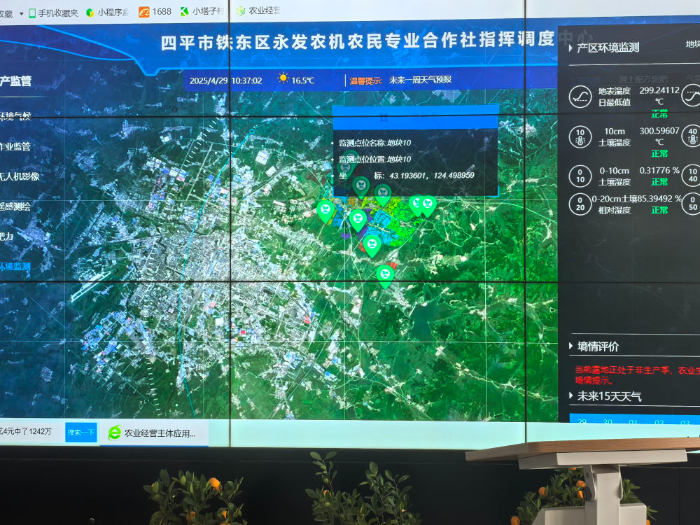 在吉林省四平市铁东区永发农机农民专业合作社指挥调度中心，大屏幕上能实时查看土地耕种进度和土壤状态（2025年4月29日摄）。新华社记者孙鹏程摄