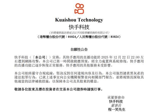 图源:快手科技公告