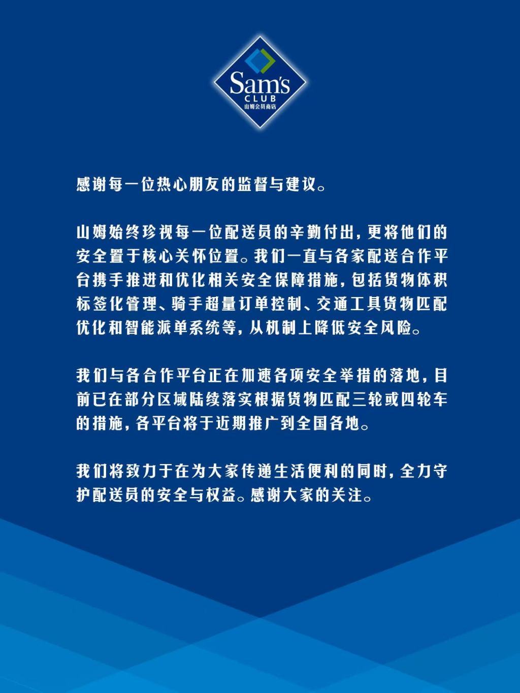 山姆超市提供的通知。