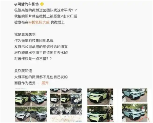 博主称遭极氪高管盗图 吉利杨学良道歉:我教育规范他们一下