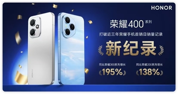 未来想象空间巨大:荣耀400系列首销夺冠背后的“真实”力量