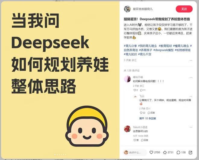 救命!在小红书,DeepSeek被玩坏了