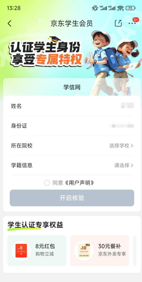 大学生速薅羊毛!首次京东认证送京东外卖优惠券、无门槛红包