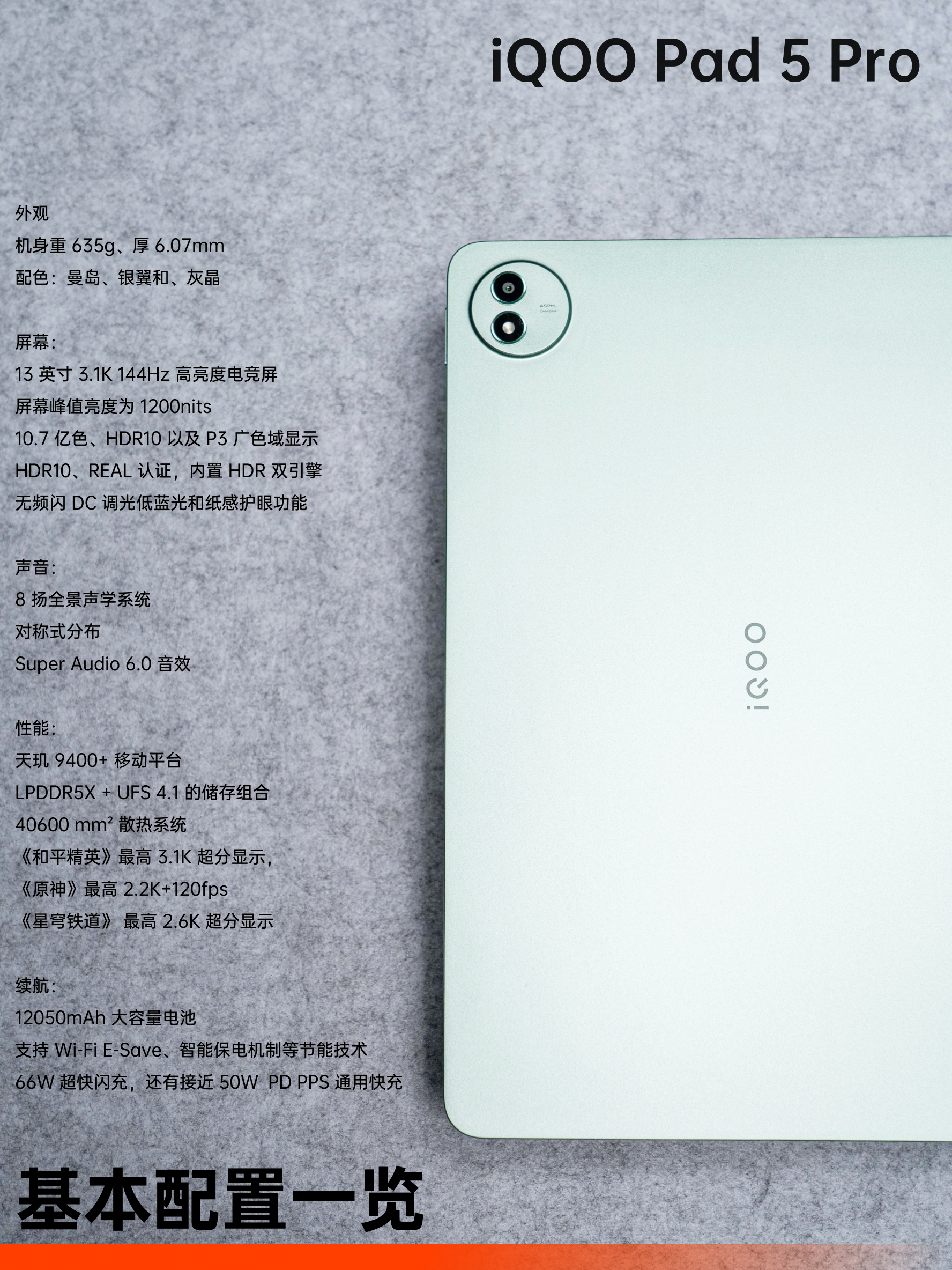 iQOO Pad 5 Pro:专注打游戏,也当生产力 | 新品画报
