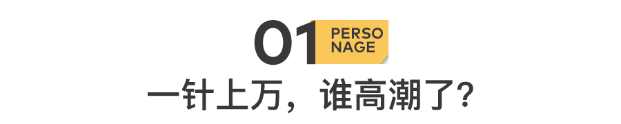 爆红的私处“高潮针”,正掏空已婚女性