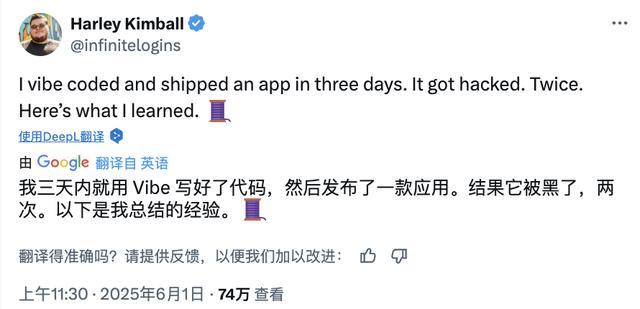 他用AI三天做了个网站,结果被黑了两次!氛围编码大翻车