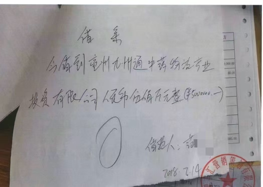 借款500万元时,范先生写下的《借条》。
