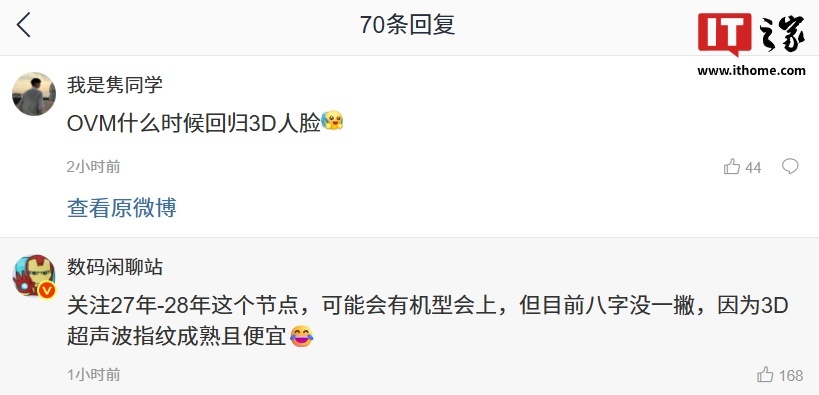 消息称OPPO、vivo、小米“可能”在2027-2028年推3D人脸机型