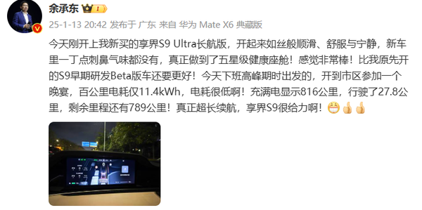 余承东开上享界S9 Ultra长航版 感触百公里电耗超低