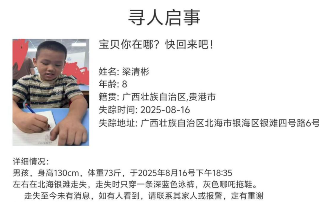▲家属发布的寻人启事 受访者供图