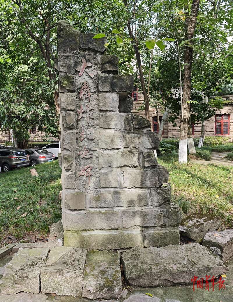 重庆大学工学院楼后的大轰炸纪念碑。中青报&middot;中青网记者耿学清/摄