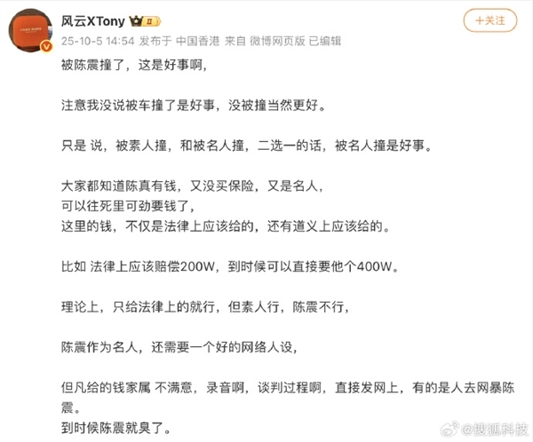 博主称“被陈震撞是种幸运”被禁言 微博官方：该用户存在营销炒作