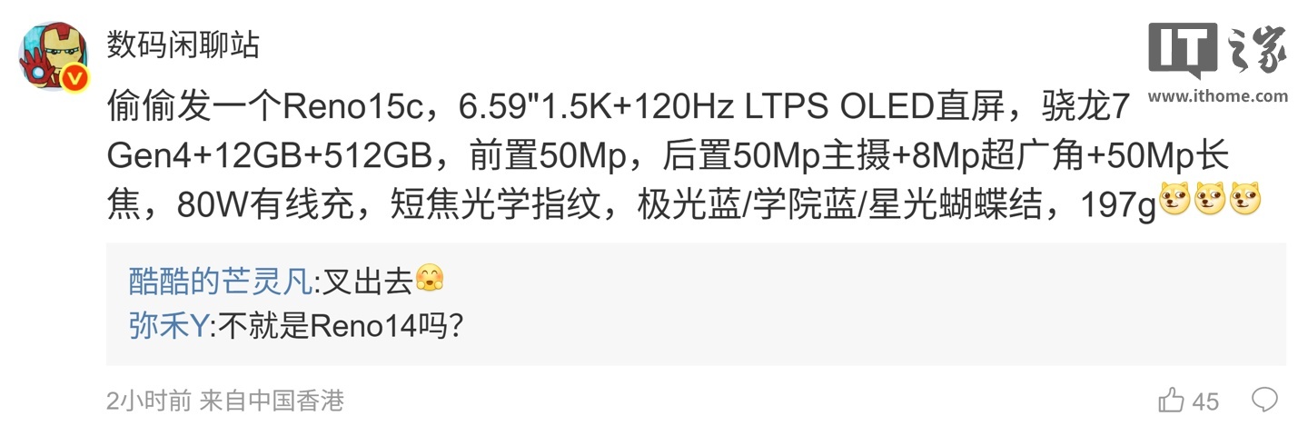 OPPO Reno 15c手机参数曝光:6.59英寸1.5K直屏+80W快充