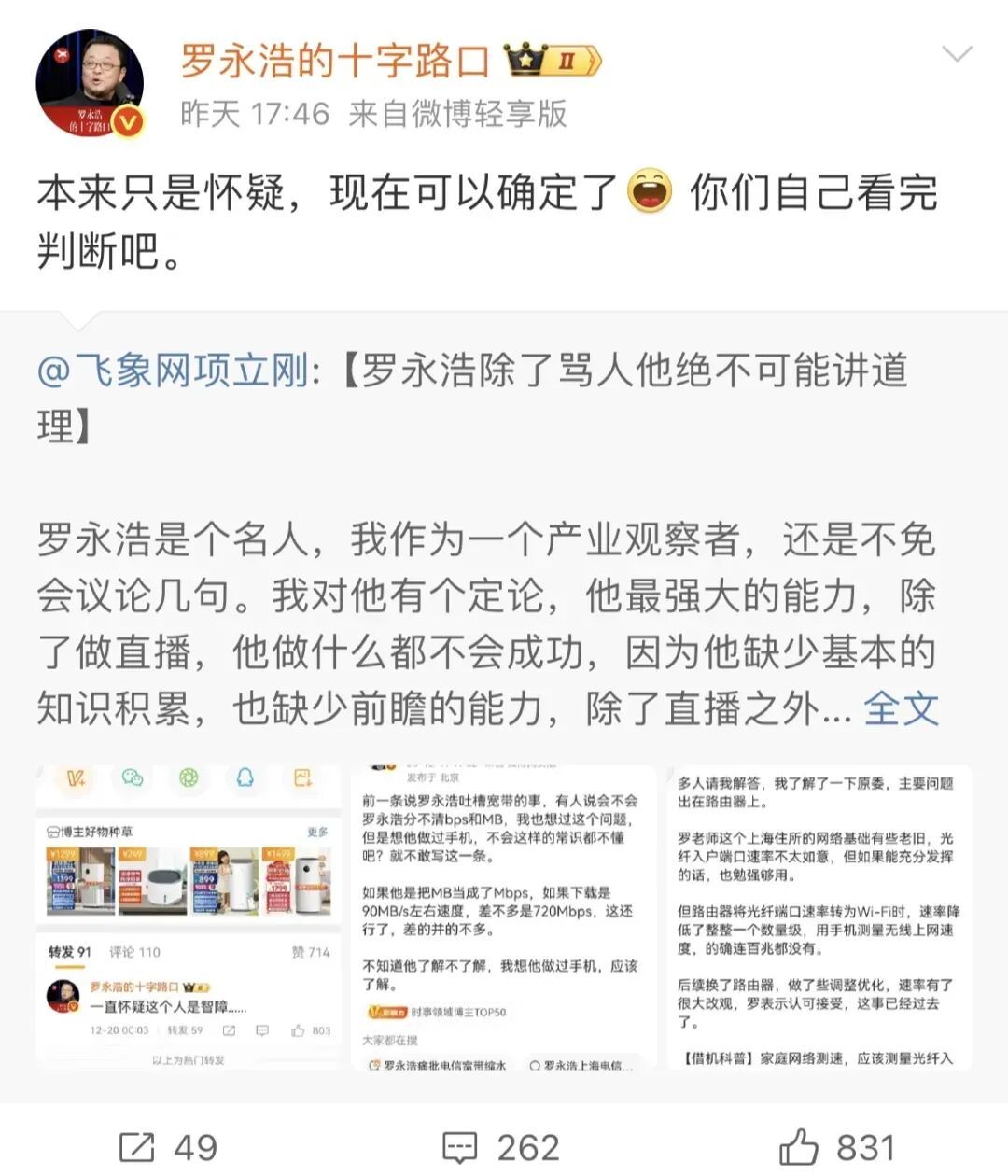 ▲在怼天怼地怼俞敏洪的路上,罗永浩大概命定要遇上项立刚。