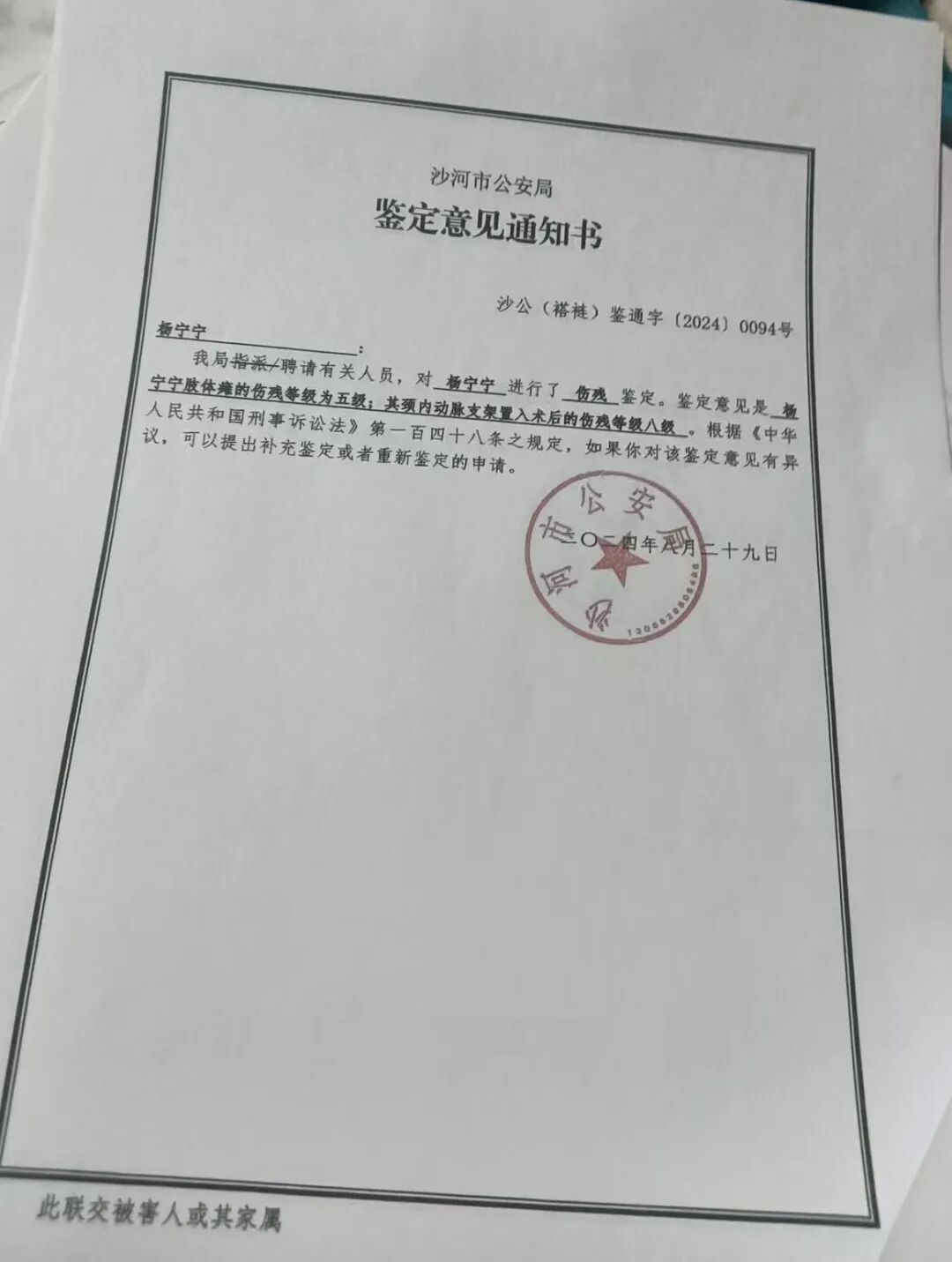 沙河市公安局出具的鉴定意见通知书 图/受访者提供