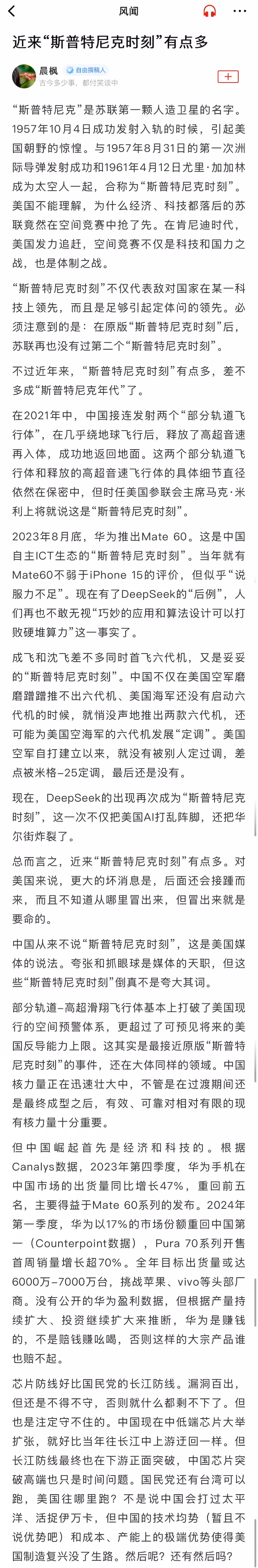 晨枫：“斯普特尼克”是苏联第一颗人造卫星的名字。1957年10月4日