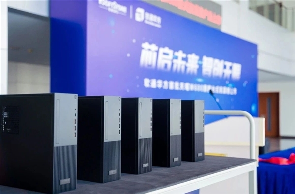 软通华方天曜W600信创台式机量产:华为麒麟9000C 20秒极速开机