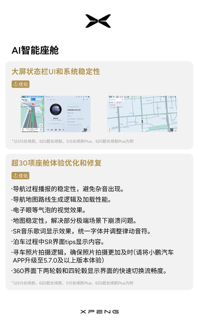 涵盖辅助驾驶/座舱/语音等,小鹏MONA M03推送第九次OTA升级
