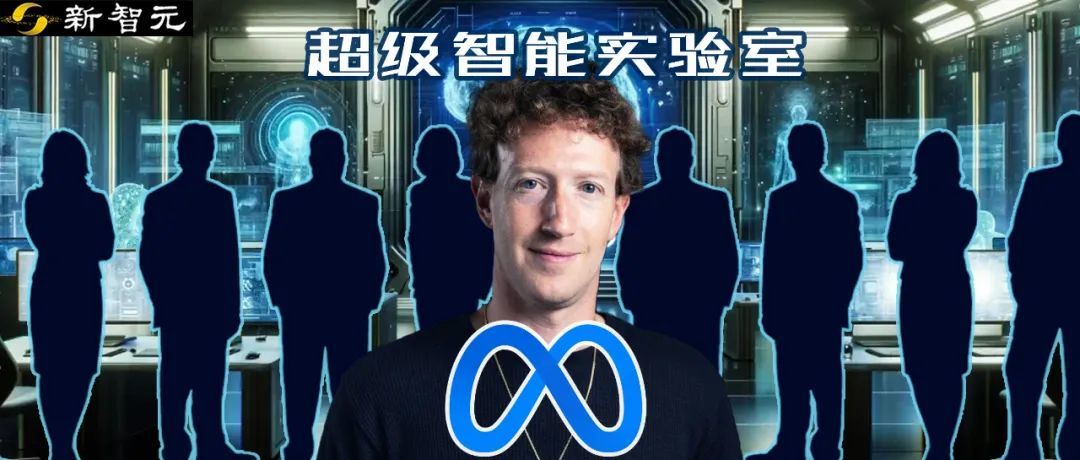 小扎成立“超级智能实验室”!11人豪华阵容曝光,华人占多半