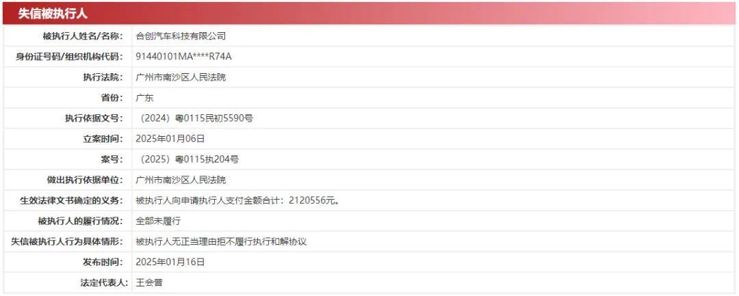 图片来源:中国执行信息公开网