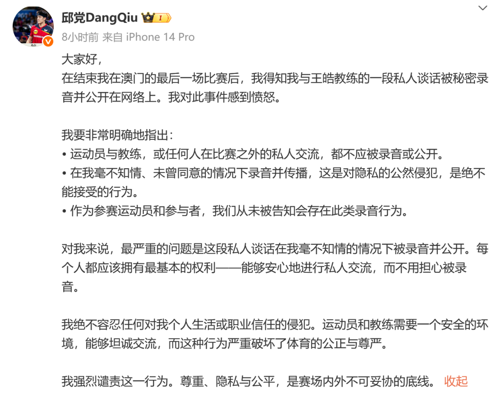 邱党社交媒体发文。