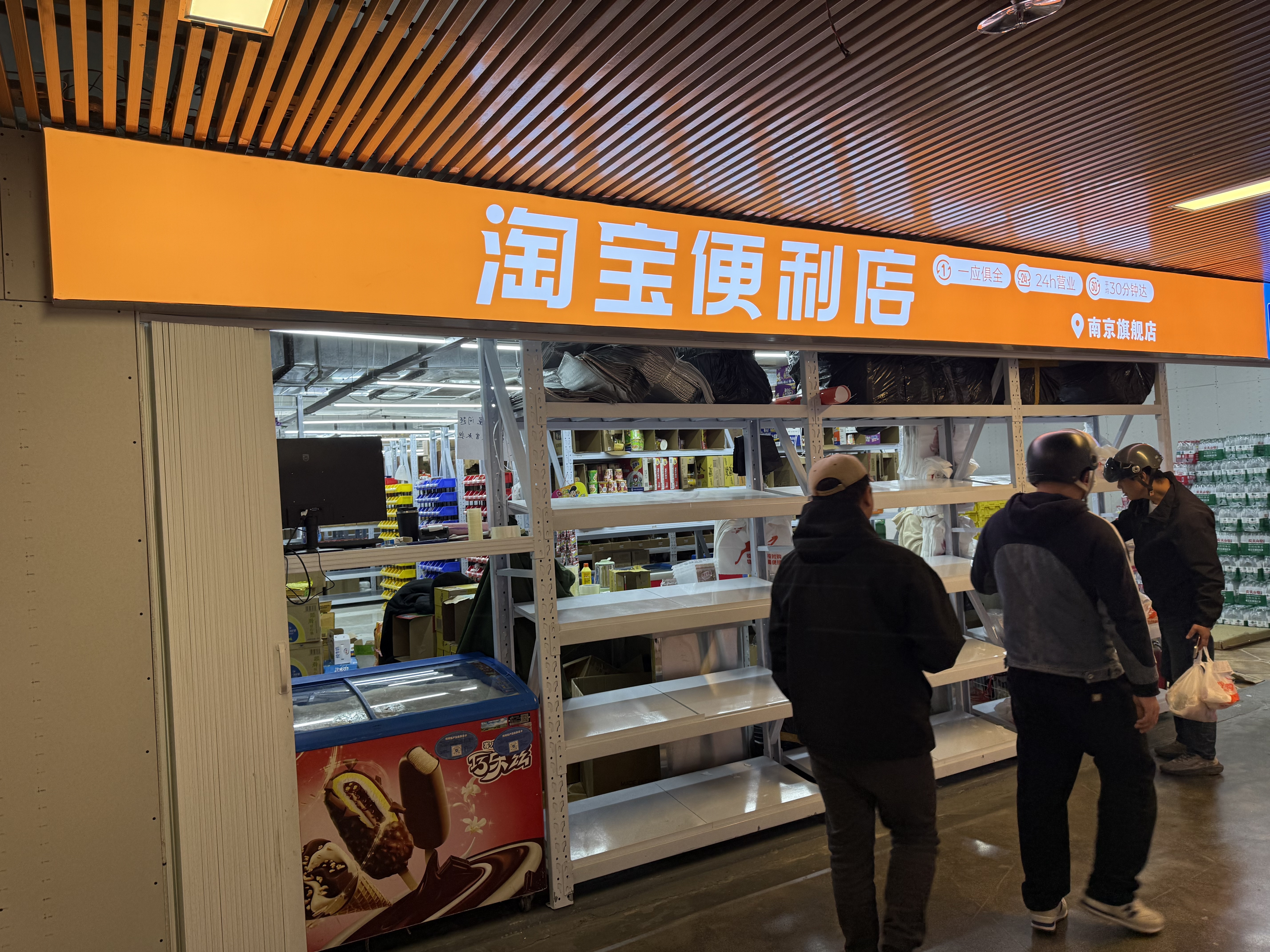 淘宝便利店
