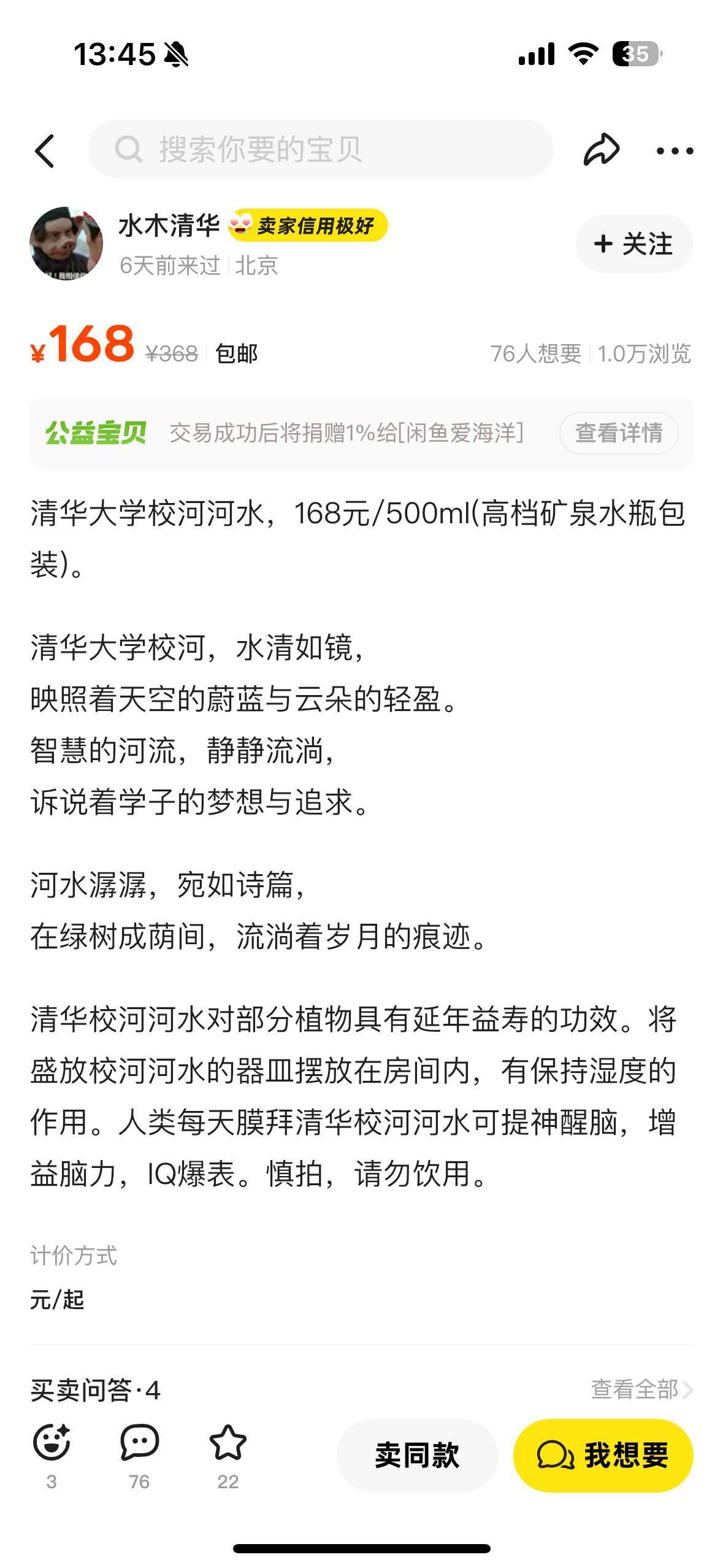 北大未名湖、清华校河河水竟成商品售卖？校