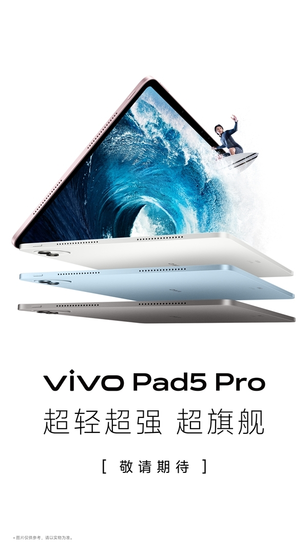 vivo Pad5 Pro官宣:全球首款天玑9400平板