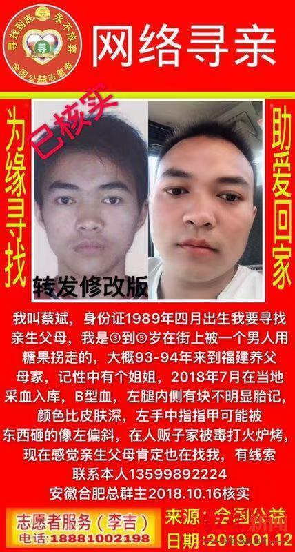 ▲蔡斌的寻亲启事