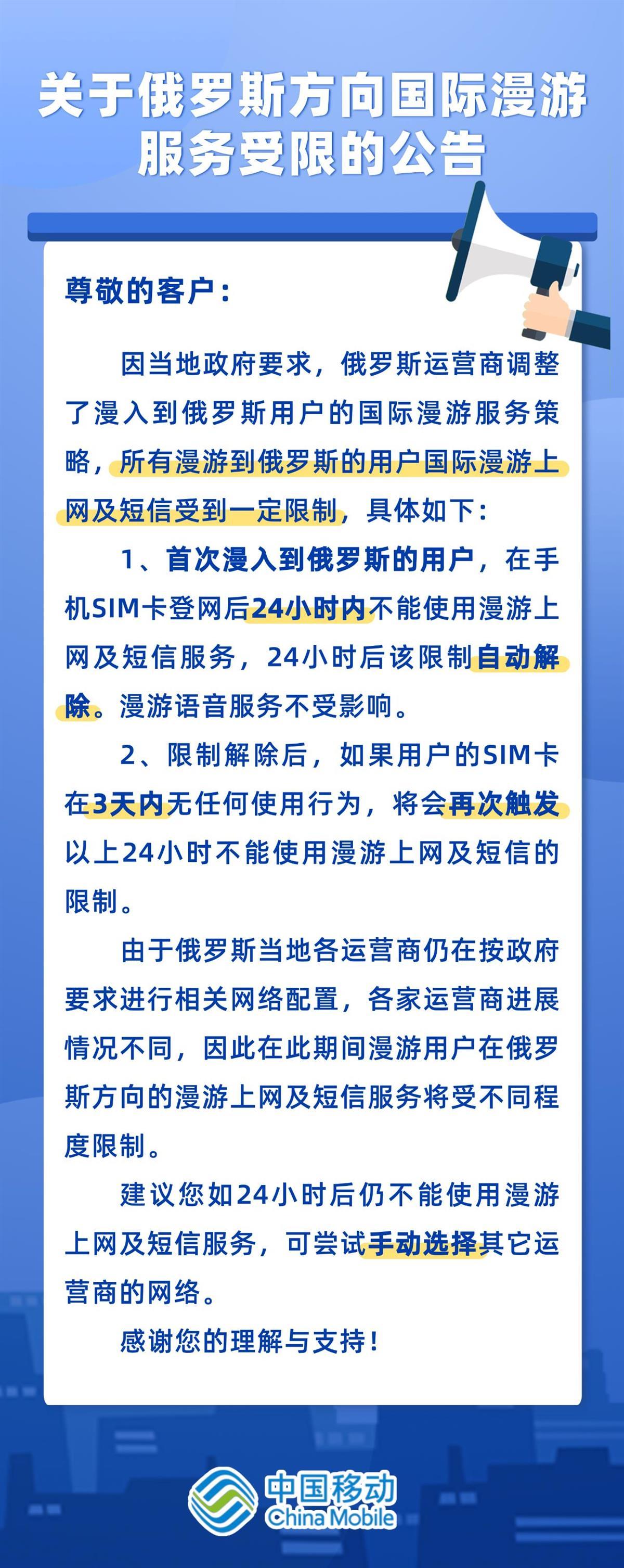 图片来源:中国移动国际漫游微信公众号