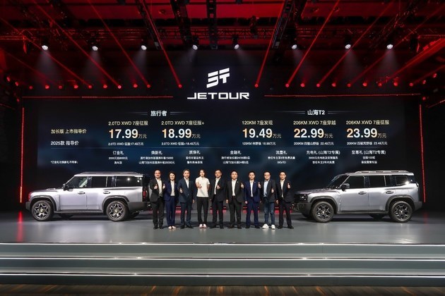 捷途旅行者&山海T2加长版上市 17.99万起