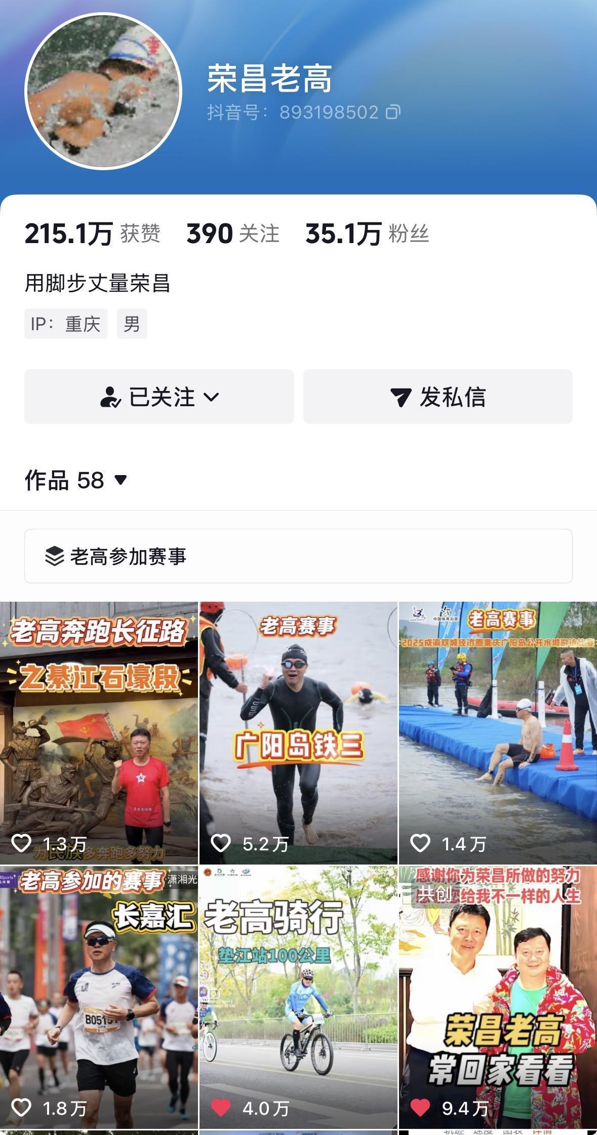 高洪波抖音账号已有35万粉丝