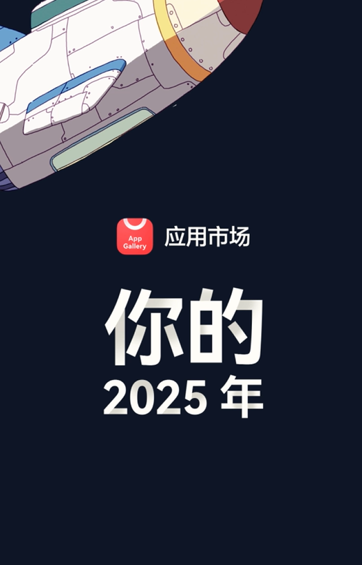 AppGallery应用市场年度报告-封面预览图.png