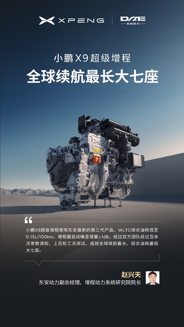 今晚预售 小鹏X9增程版“朋友圈”公布：华为排第一