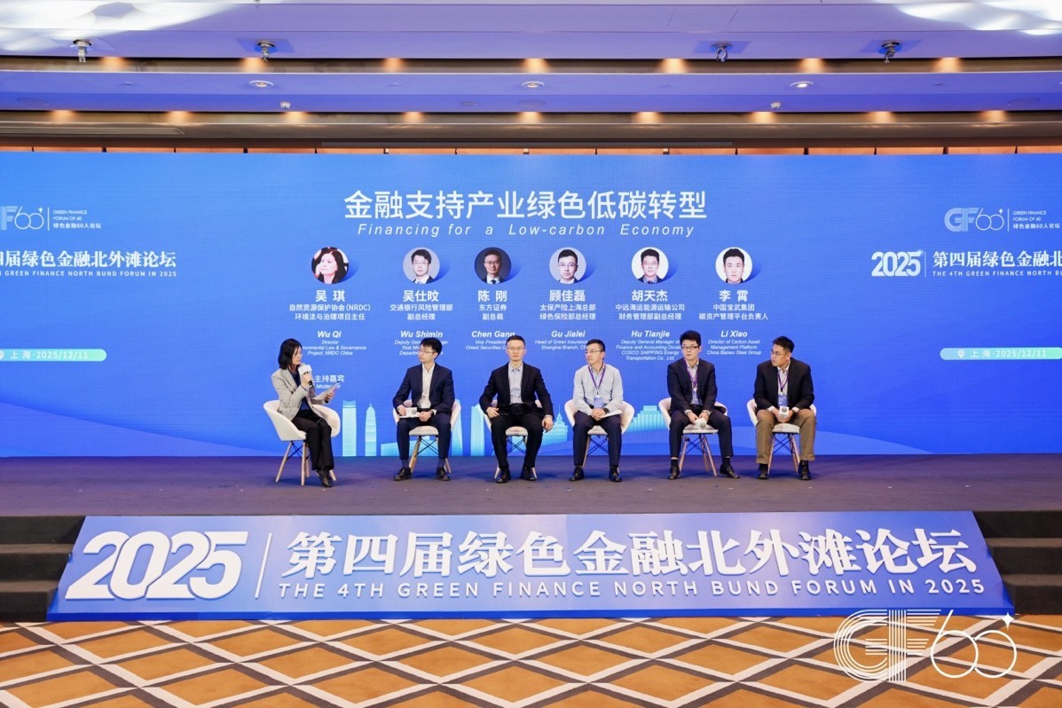 2025绿金论坛｜金融与产业“双向奔赴” 共筑绿色低碳转型新路径