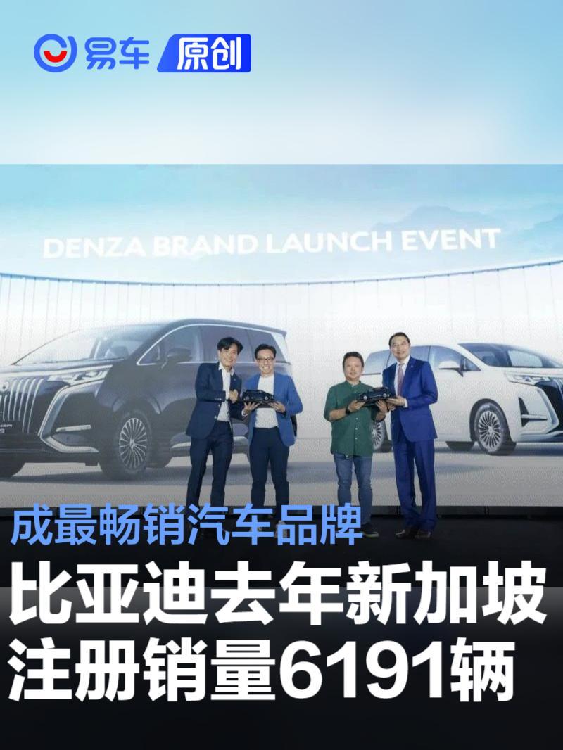 比亚迪2024年在新加坡注册销量6191辆成最畅销汽车品牌_凤凰网