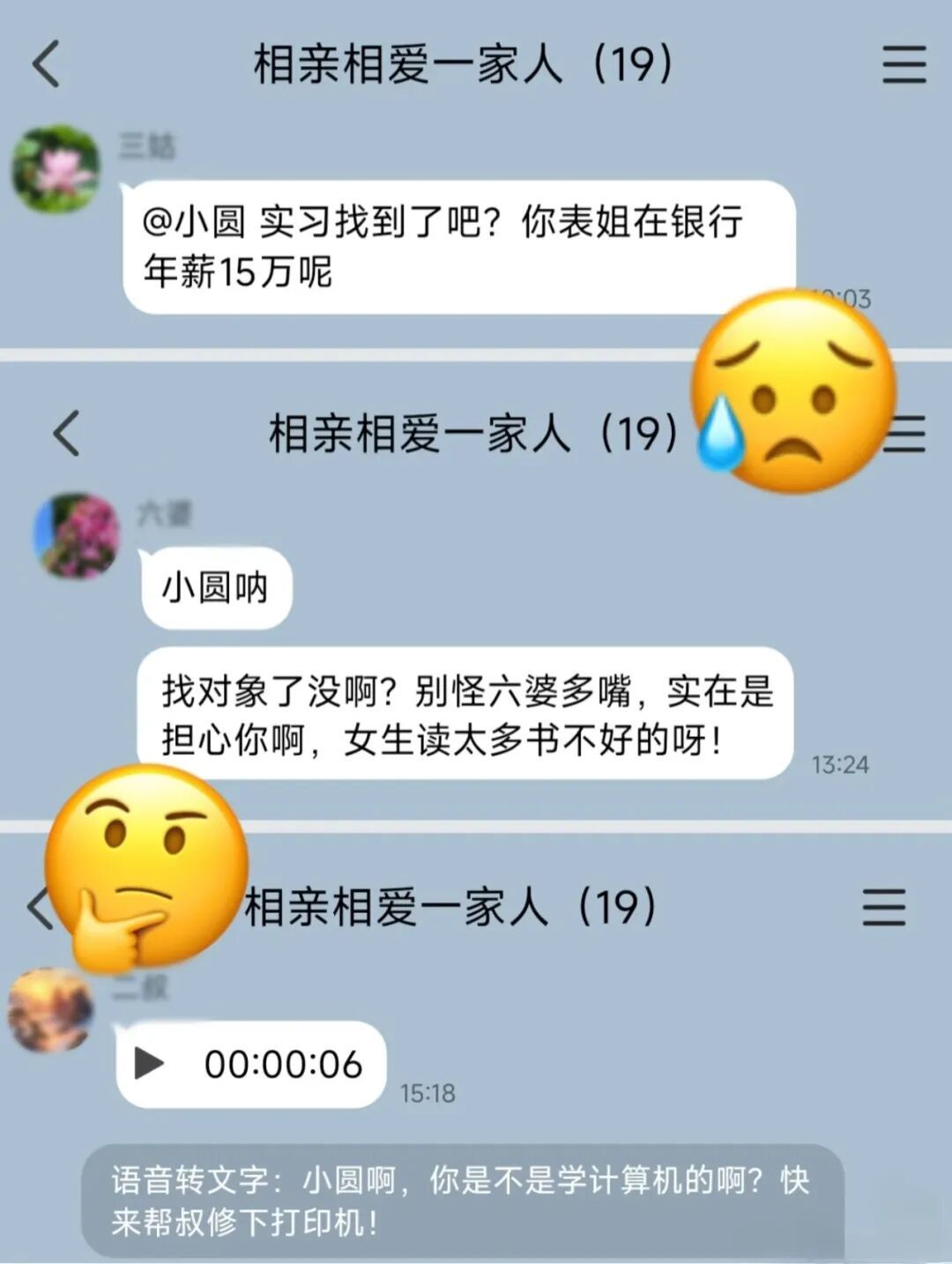 今天,家族群似乎成为了攀比吹嘘的一个场所,其他功能在逐渐谈化。(图/社交媒体截图)