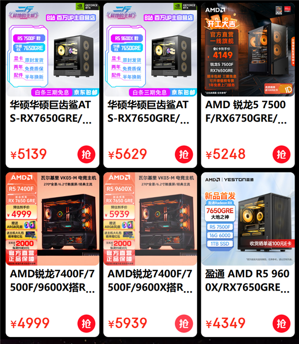 低至3499元起!AMD RX 7650 GRE组装机纷至沓来