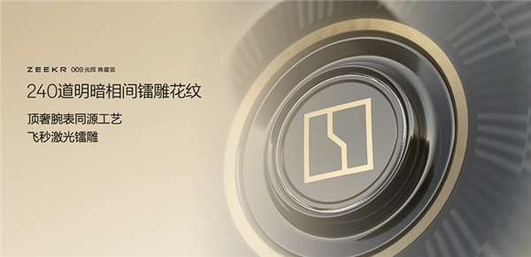 国产最强超豪华MPV 极氪009光辉典藏版亮相:用了3克24K纯金